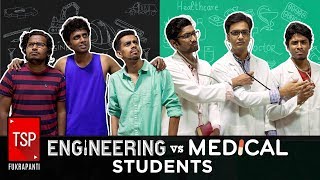 Engineering Vs Medical Students | TSP Fukrapanti
