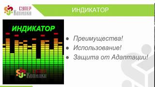 Инструкция по работе с "ИНДИКАТОРОМ"
