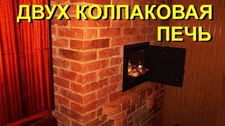 ДВУХ  КОЛПАКОВАЯ  ПЕЧЬ  "ПЬЯНЫЙ ГУСЬ"  (в духовке)