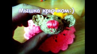 Mаленькая мышка крючком. Little Mouse Crochet. Amigurumi Mouse