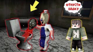 СПАС БАБКУ ГРЕННИ ОТ МОРОЖЕНЩИК РОД В МАЙНКРАФТ | ICE SCREAM GRANNY ТРОЛЛИНГ ЛОВУШКА MINECRAFT