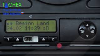 Записи в начале смены на тахографе «VDO 1.2 - 1.3u»