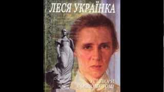 Леся Українка
