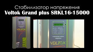 Стабилизатор для дома Voltok Grand plus SRKL16-15000