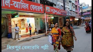 শাড়ির স্বর্গভূমি | মিরপুর বেনারসি পল্লী! | কম দামে বেনারশি শাড়ি | Mirpur 10 Benaroshi Palli, Dhaka