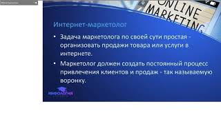 Фриланс заработок   чем занимается Интернет маркетолог