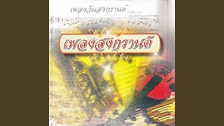 เมดเล่ย์ (ใกล้เข้ามาอีกนิด, ตามองตา)