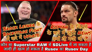 Roman Fake News Why ? || Brock Backstage Fight Update || Superstar Shakeup || Rusev Day Ending ?