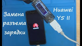Huawei Y5 II (CUN-L21) Замена разъема зарядки