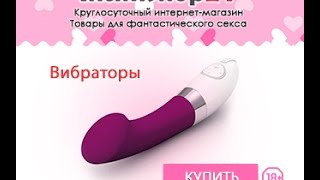 Секс игрушки. Применение