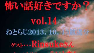 怖い話好きですか？vol.14(1)
