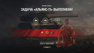 Альянс 11 Химера на отлично - ЛБЗ 2.0 Цель: средние танки на T71 DA