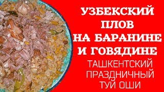 САМЫЙ ЛУЧШИЙ ПОШАГОВЫЙ РЕЦЕПТ ПЛОВА