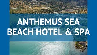 ANTHEMUS SEA BEACH HOTEL & SPA 5* Халкидики – АНТХЕМУС СИ БИЧ ХОТЕЛ ЭНД СПА 5* Халкидики видео обзор