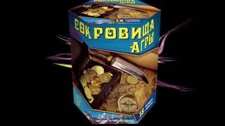 Р7089   Сокровища Агры