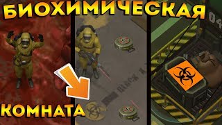 БИОХИМИЧЕСКАЯ ОПАСНОСТЬ В БУНКЕРЕ БРАВО │ ВЕСЬ ЛУТ В БУНКЕРЕ БРАВО │ Last Day on Earth: Survival