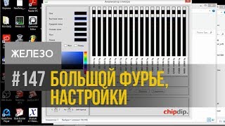Настройки | Светодиодный анализатор спектра Большой Фурье