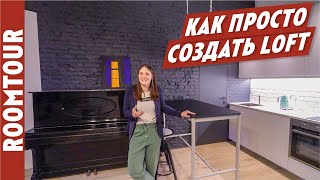 КОНТРАСТНАЯ двушка в Питере. Обзор двухкомнатной квартиры. Дизайн интерьера в стиле LOFT. Рум тур