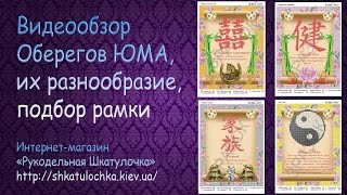 Вышивка бисером. Обереги ЮМА Фен Шуй - обзор схем и варианты подбора багета
