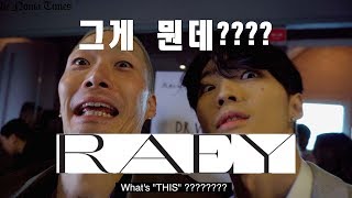 [노마타임즈] RAEY 라는 브랜드의 브런치 행사 Brunch event for RAEY (ENG SUB)