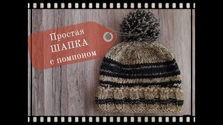 Простая ШАПКА с помпоном на все случаи жизни // Экспресс МК // Описание Дропс Дизайн