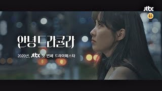 [티저 1] 뜻대로 살아왔지만 말할 수 없는 비밀을 품은… 〈안녕 드라큘라〉 2월 COMING SOON