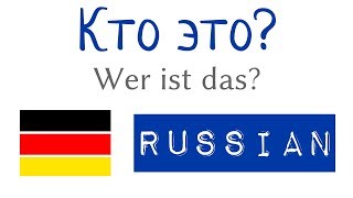 Кто это? - 1 Вопрос - 50 Ответы - немецкий - A1 (F&A16)