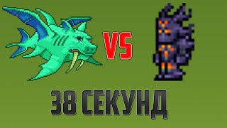 Terraria 1.2.4.1 - Как убить Герцога Рыброна за 38 СЕКУНД !
