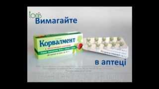 Корвалмент