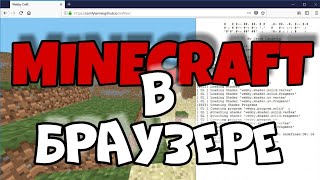 МАЙНКРАФТ ПЕ В БРАУЗЕРЕ ИГРАТЬ В МАЙНКРАФТ ПЕ 1.8.0.13 СКАЧАТЬ АПК
