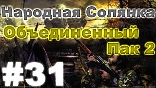 Сталкер Народная Солянка - Объединенный пак 2 #31. Тайники Коллекционера на Янтаре, в х16 и на ДТ