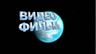 Футаж 3D титров: ВИДЕОФИЛЬМ на фоне планеты Земля
