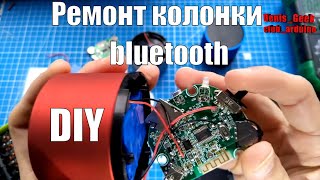 Как отремонтировать bluetooth колонку своими руками ,на примере круглой блютуз колонки  Tracer