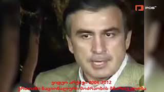 ტერორისტი ნაცების ორმაგი სახე, ერთიანი ნაციონალური ტერორისტული მოძრაობა - ენტმ