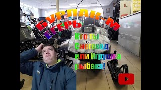 Обзор на бурлак-м ЕГЕРЬ!