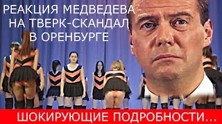 Пчёлки и Винни пух.Оренбург. Школьный детский театр. Тверк-скандал в Оренбурге: последствия