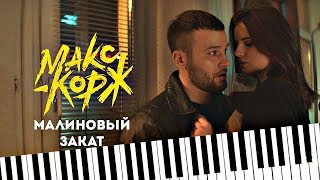 МАКС КОРЖ - МАЛИНОВЫЙ ЗАКАТ (COVER BY NAZAR KHOMIAKEVYCH)+Ноты+MIDI аккорды Synthesia!