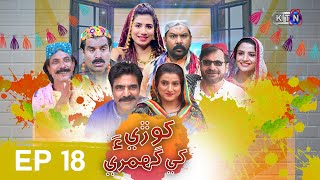 Khori Khay Ghumri  Episode 18| Comedy Drama Serial | on KTN Entertainment