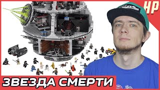 Новая LEGO Звезда Смерти