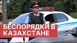 Беспорядки в Казахстане. Новости Казахстана сегодня. Массовая драка и погромы в Казахстане