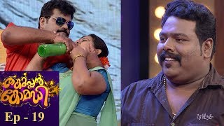 Thakarppan Comedy | Ep - 19  Shabareesh Varma on the floor I Mazhavil Manorama