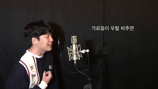 정승환(Jung Seung Hwan) - 십이월 이십오일의 고백 (My christmas wish) Cover By 한서진
