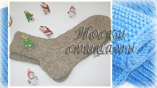 Носки спицами. От мыска. С пяткой бумеранг. Как я их вяжу (мой процесс вязания в видео)