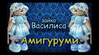 Амигуруми зайка Василиса.