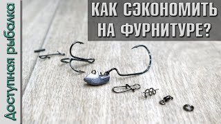 Как сэкономить на фурнитуре для рыбалки? Тройники, офсетники, груза, застежки, кольца с АлиЭкспресс