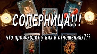 ОНЛАЙН-ГАДАНИЕ НА КАРТАХ ТАРО: СОПЕРНИЦА!!! ЧТО У НИХ В ОТНОШЕНИЯХ? КТО ОНА ДЛЯ НЕГО?