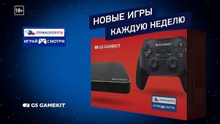 Игровая приставка GS Gamekit — «Игры для всей семьи»!