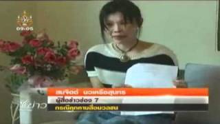 สัมภาษณ์ สมจิตร นวเครือสุนทร กรณี สัมภาษณ์ ยิ่งลักษณ์ เเดงข่มขู่ @TPBS310854 mp4