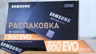 Распаковка накопителя Samsung 860 EVO 250 ГБ