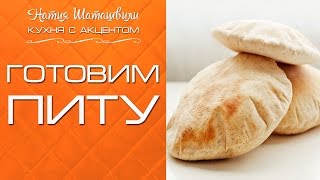 Готовим питу [Кухня с акцентом] от Натии Шаташвили
